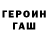 ГАШ хэш Filippock :3